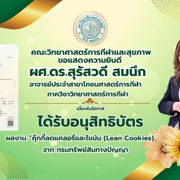 ความภูมิใจครั้งยิ่งใหญ่แห่งรั้วเกษตรฯ!